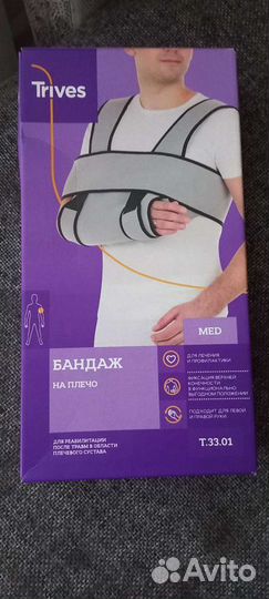 Бандаж для плеч