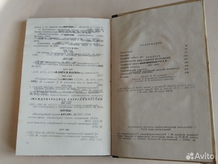 Каталог конвертов первого дня и картмаксимумов