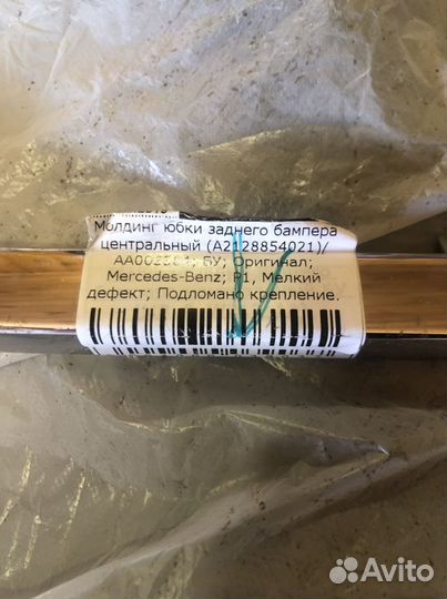 Молдинг заднего бампера mercedes w 212