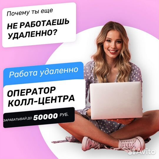 Оператор колл центра удаленно подработка