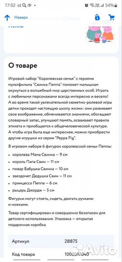 Игрушка Королевская семья Свинки пеппы