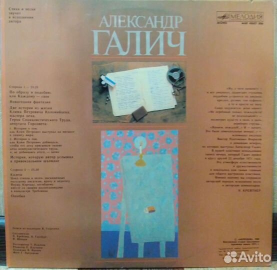 Александр Галич - Пластинка 1. Запись 22.12.1971