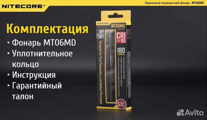 Медицинский фонарик Nitecore MT06MD (новый)