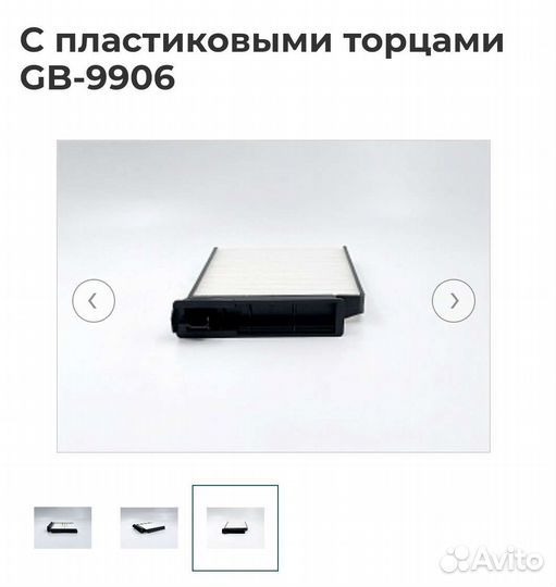 Фильтр салонный big filter GB-9906