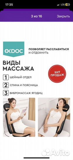 Массажер накидка