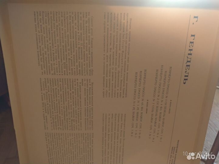 Виниловые пластинки в наборе.Гендель