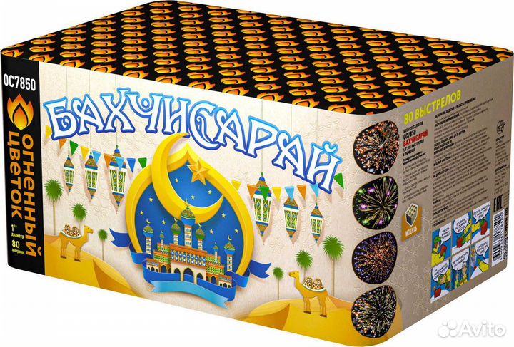 Салют Бахчисарай (1 * 80)