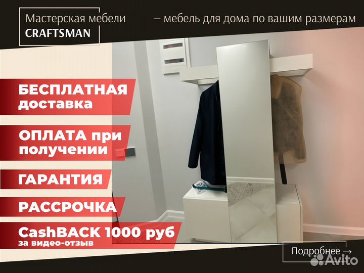 Прихожая в рассрочку