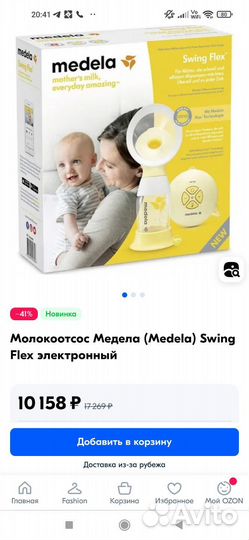 Молоотсос электрический Medela Swing Flex