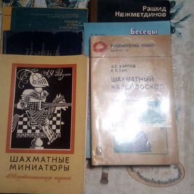 Шахматные книги