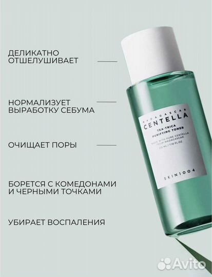 Skin1004 тоник для жирного типа кожи Tea-Trica