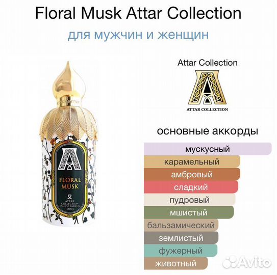 Attar collection floral musk