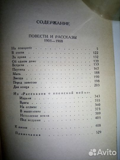 В. Вересаев - Повести и рассказы