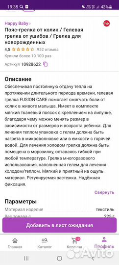 Грелка детская гелевая