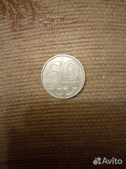 50 тенге 2000 год