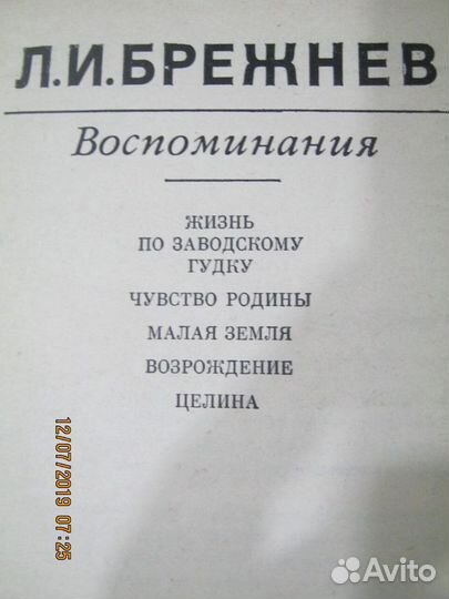 Книга Брежнев Л. И. Воспоминания