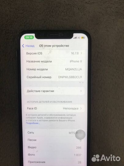 iPhone X, 256 ГБ