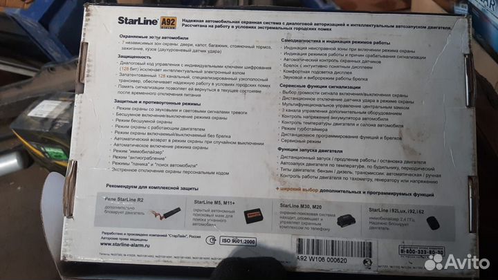 Сигнализация StarLine A92 с автозапуском