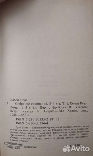 Эрве базен худ.книги