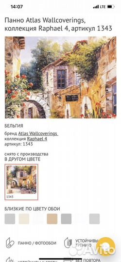 Фотообои/панно 2,6x2,3 м. Флизелин. Одним полотном