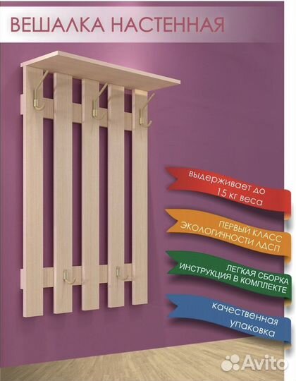 Вешалка для одежды