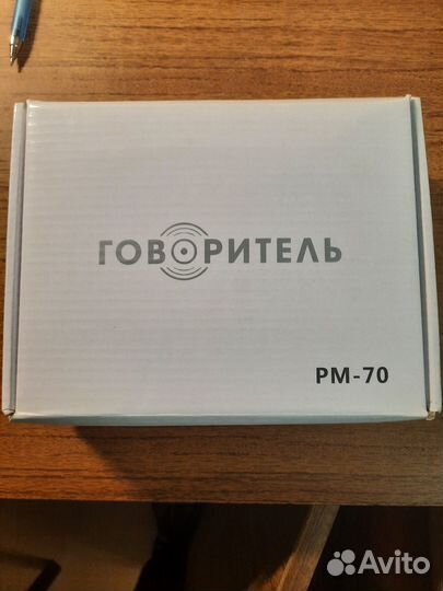 Говоритель рм-70