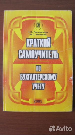 Краткий самоучитель по бух.учету