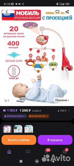 Мобиль на кроватку с проектором