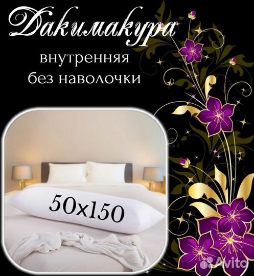 Дакимакура подушка обнимашки 50х150 без наволочки