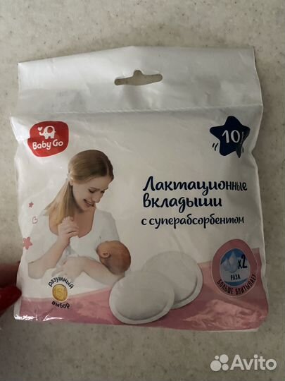 Лактационные вкладыши