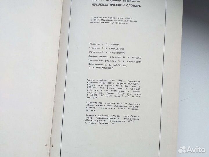 Книга нумизматический словарь