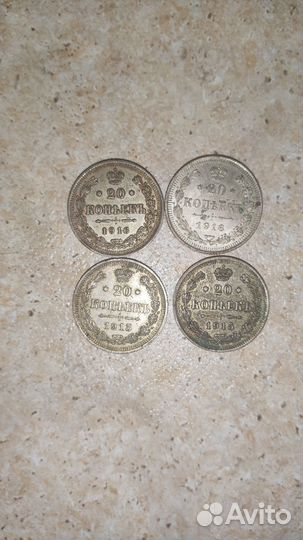 Старинные монеты 1905,1906,1915 и 1916 годов