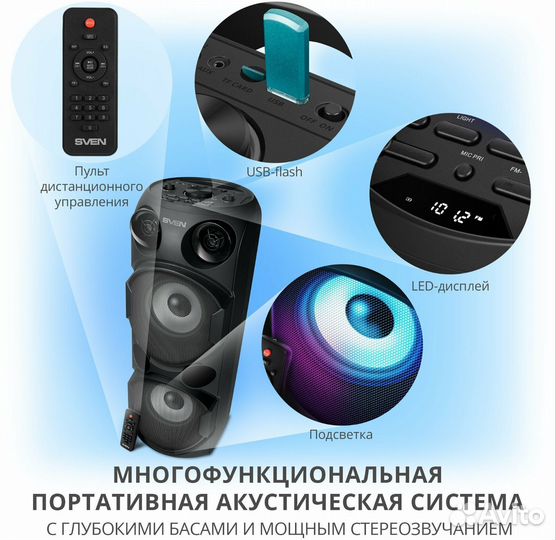 Новая караоке-колонка Sven 80 Вт