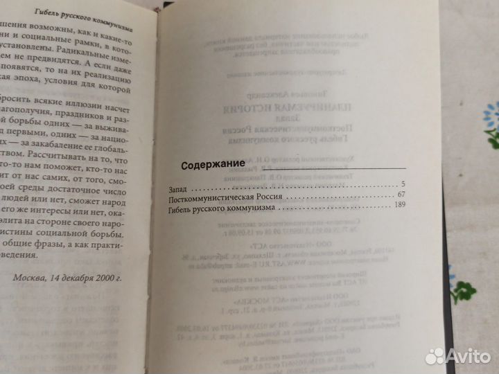 А. А. Зиновьев Планируемая история 2009