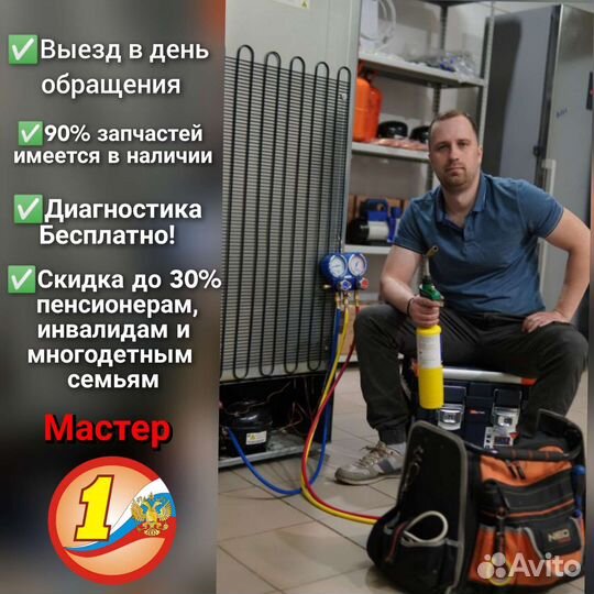 Мастер по ремонту холодильников и кондиционеров