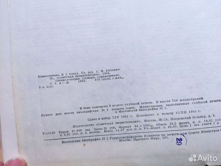 Книга кино словарь 1966 г, Москва