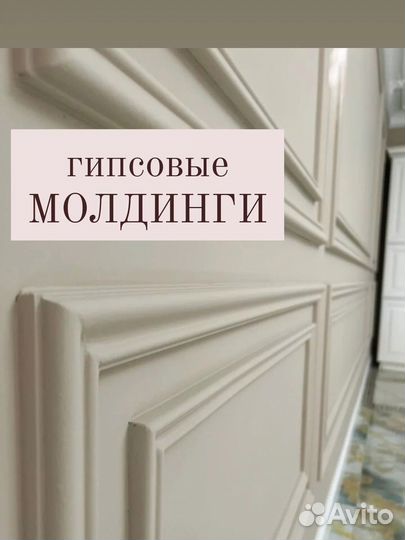 Гипсовый декор