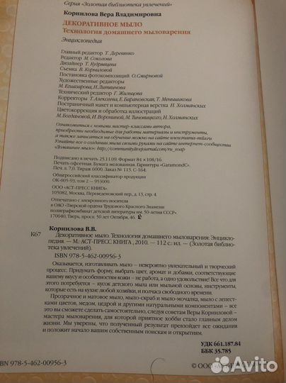 Энциклопедия по мыловарению