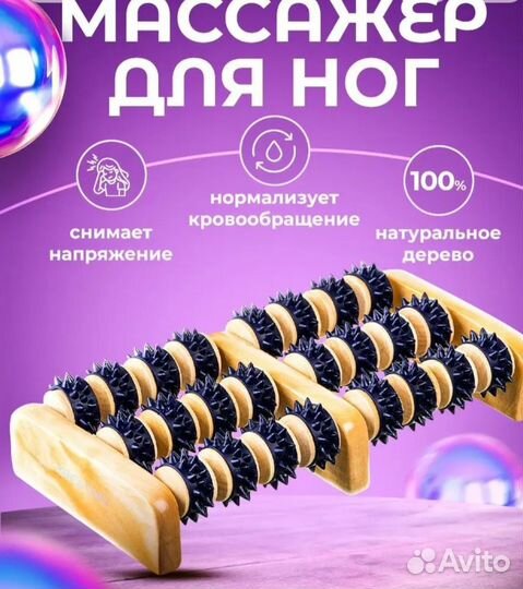 Массажер для ног