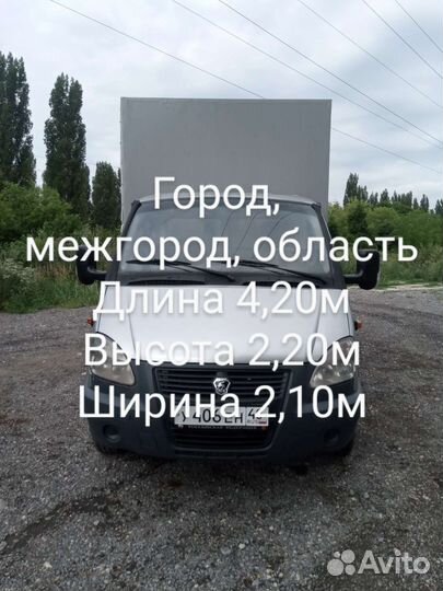 Грузоперевозки газель до 4тн. Грузчики