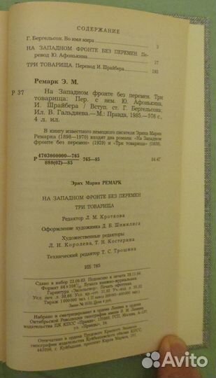 Эрих Мария Ремарк - На Западном фронте без перемен