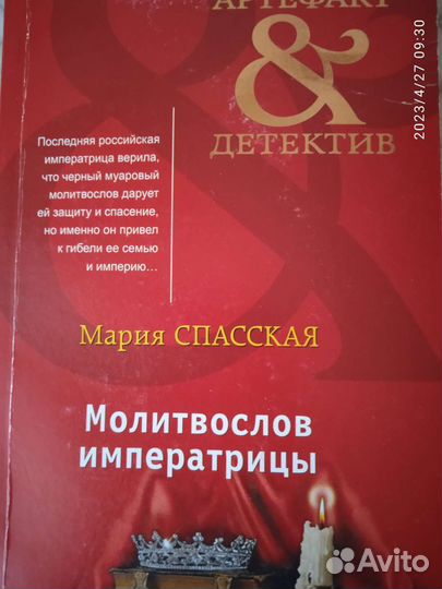 Продам книги детективы -артефакт