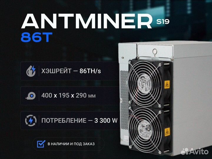 Asic Майнер Antminer S19 86T