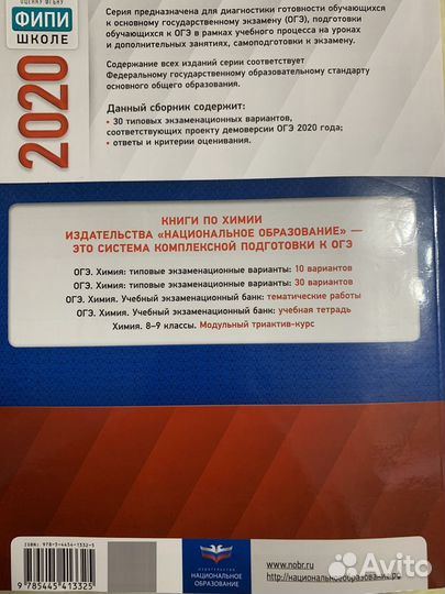 ОГЭ химия 2020
