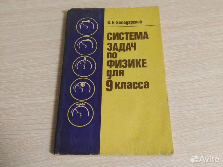 Физика Учебник и сборники задач