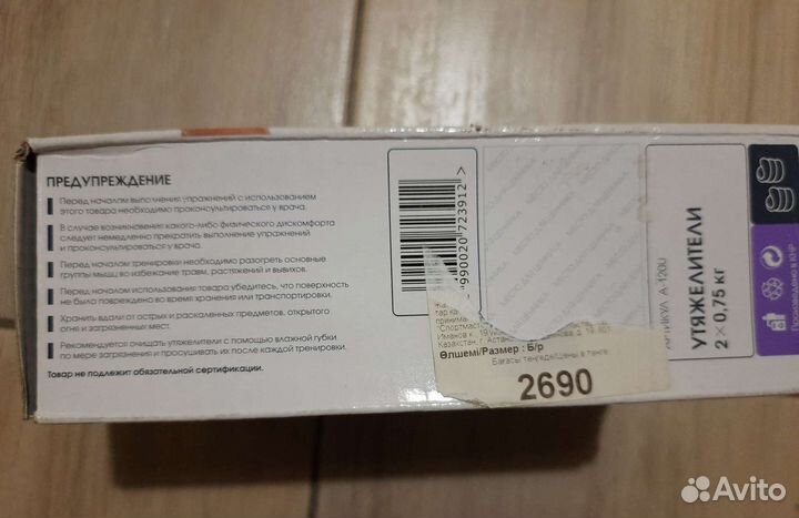 Утяжелители 0.75 кг