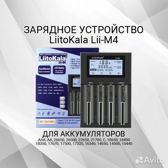 Зарядное устройство Liitokala Lii-M4, новые