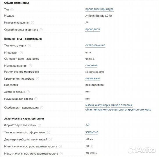 Игровые Наушники