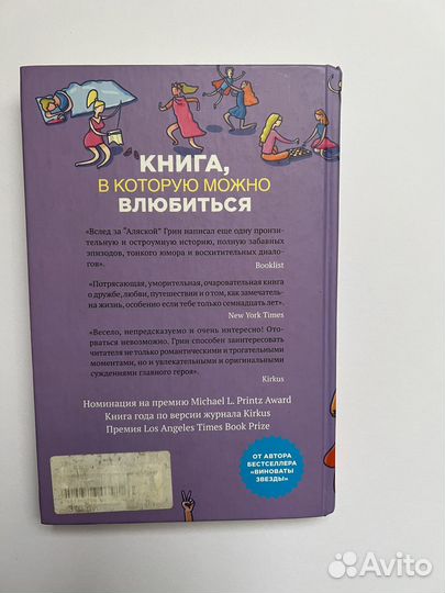 Джон Гринн Многочисленные Екатерины