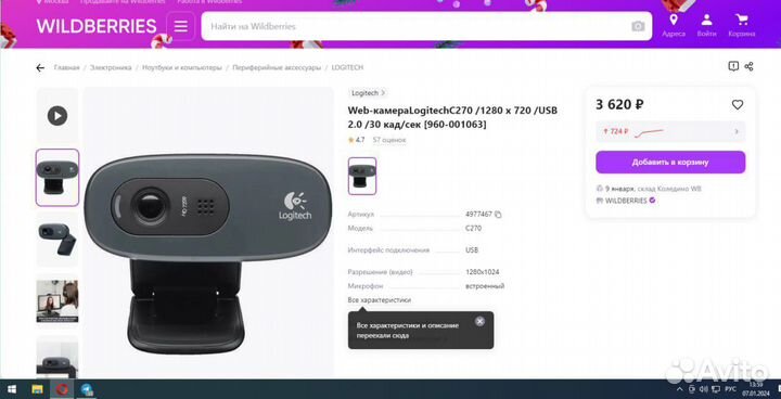 Web камера Logitech С270 + игровой микрафон